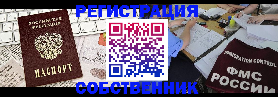 временная регистрация для всех в Инте